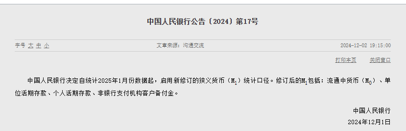 央行：明年1月起<strong></p>
<p>虚拟币wscapp</strong>，将个人活期存款、非银行支付机构客户备付金纳入M1统计口径
