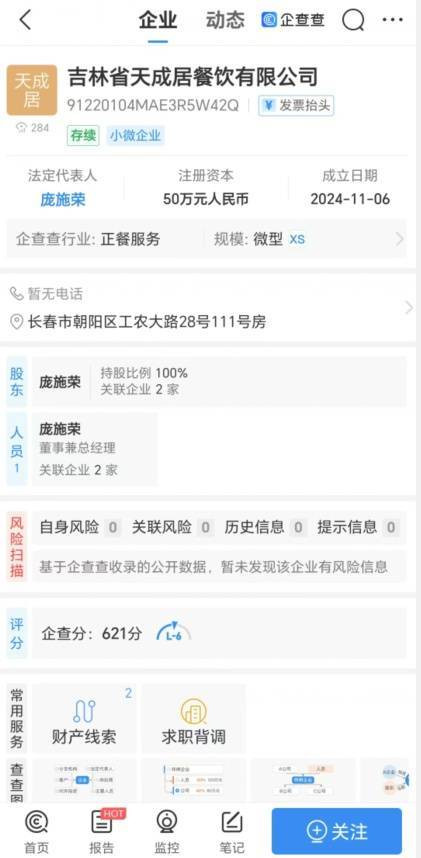 “元盛居”变身“天成居”<strong></p>
<p>虚拟币场外交易</strong>，还是一家店吗？