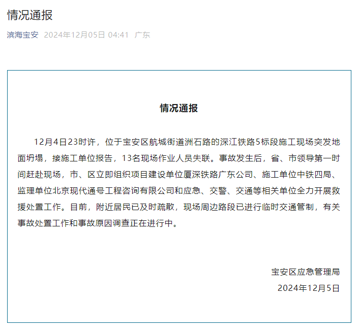 深圳宝安通报：深江铁路5标段施工现场突发地面坍塌<strong></p>
<p>虚拟币上币白皮书书写流程</strong>，13名现场作业人员失联