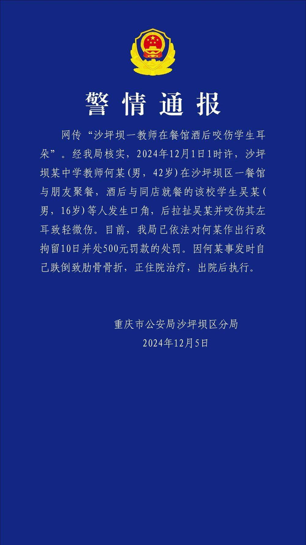 重庆一教师酒后咬伤学生耳朵<strong></p>
<p>虚拟币上币白皮书书写流程</strong>？警方通报：对该教师行拘10日罚款500元