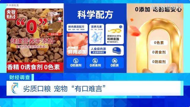 热闻｜“不会吃死的”<strong></p>
<p>用电脑开挖虚拟币</strong>！“黑心”宠物粮乱象曝光：低价粮里竟多加蒙脱石