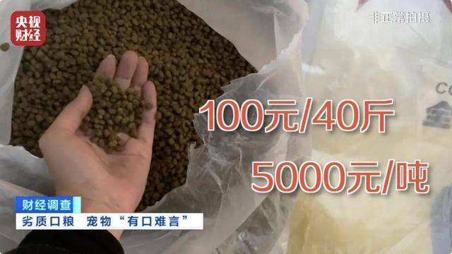 热闻｜“不会吃死的”<strong></p>
<p>用电脑开挖虚拟币</strong>！“黑心”宠物粮乱象曝光：低价粮里竟多加蒙脱石