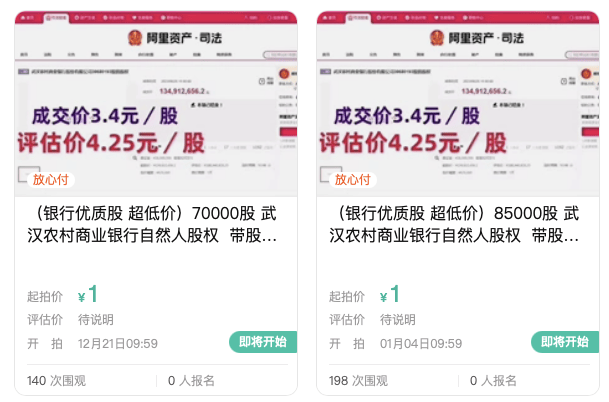 武汉农商行8万股1元起拍：真实性成疑<strong></p>
<p>用电脑开挖虚拟币</strong>，内部人加价，外部人难捡漏？