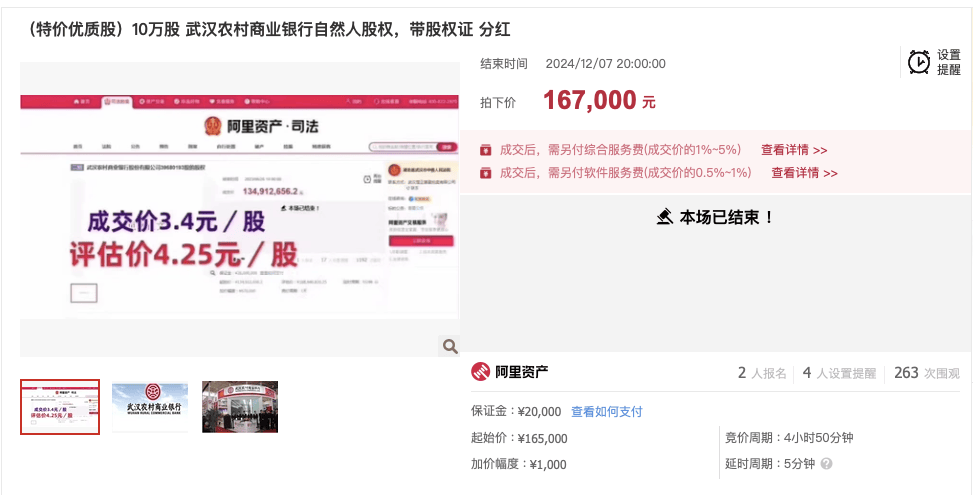 武汉农商行8万股1元起拍：真实性成疑<strong></p>
<p>用电脑开挖虚拟币</strong>，内部人加价，外部人难捡漏？