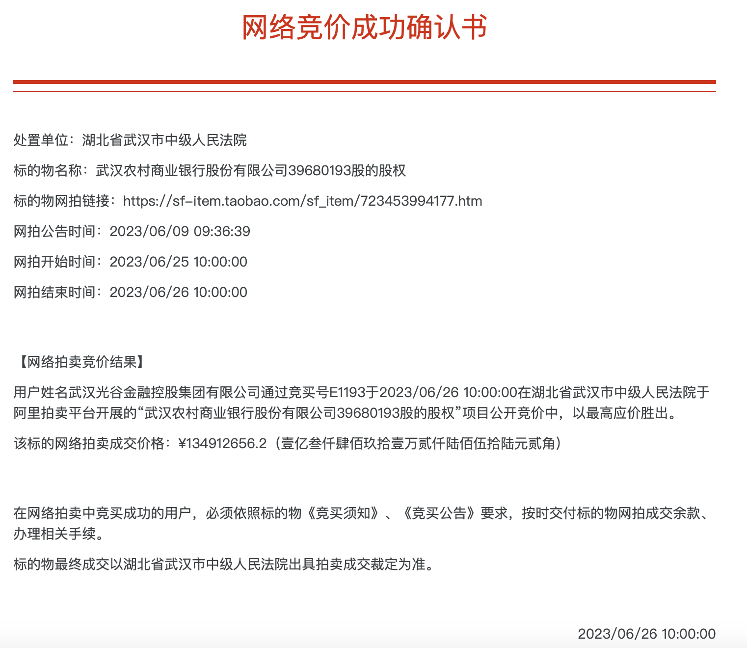 武汉农商行8万股1元起拍：真实性成疑<strong></p>
<p>用电脑开挖虚拟币</strong>，内部人加价，外部人难捡漏？