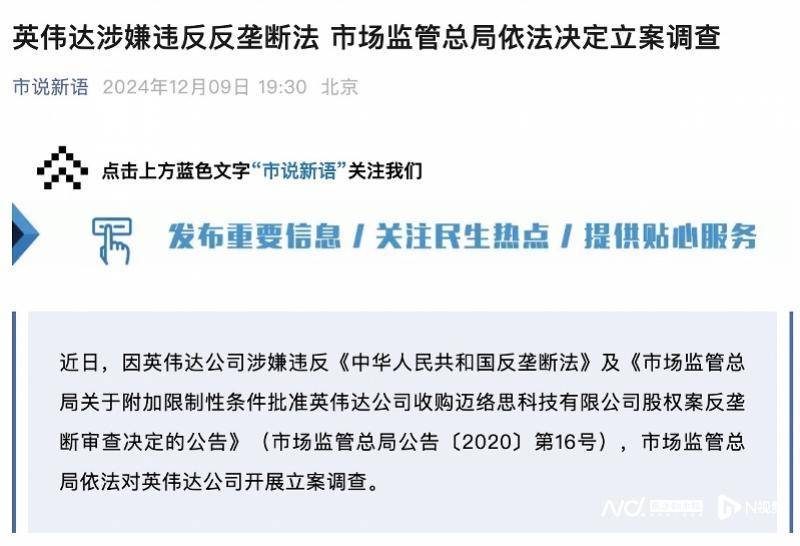 英伟达在中国遭反垄断调查<strong></p>
<p>怎么验证虚拟币真假</strong>，此前收购迈络思被附加限制性条件