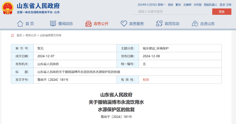 山东省政府批复同意<strong></p>
<p>怎么验证虚拟币真假</strong>，撤销淄博市永流饮用水水源保护区