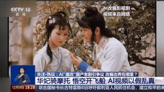 曹操举起机关枪、林黛玉倒拔垂杨柳……AI“魔改”国产老剧你怎么看<strong></p>
<p>怎么验证虚拟币真假</strong>？