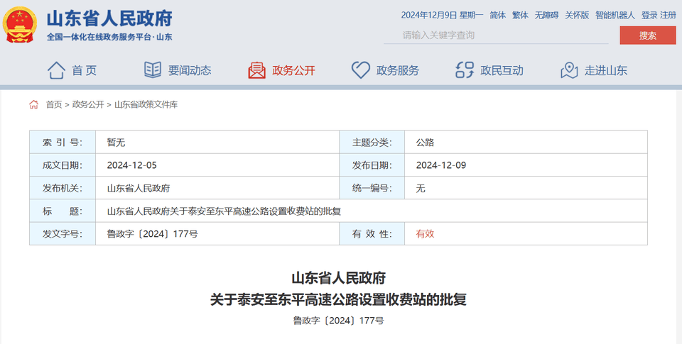 山东省政府批复同意<strong></p>
<p>怎么验证虚拟币真假</strong>，泰安至东平高速公路设置收费站4处