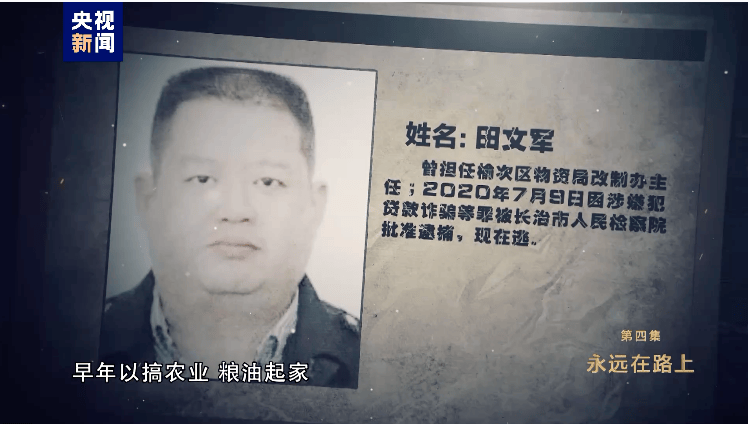 消息传来！外逃的田文军<strong></p>
<p>金山虚拟币</strong>，1.1亿元资产遭英国没收充公