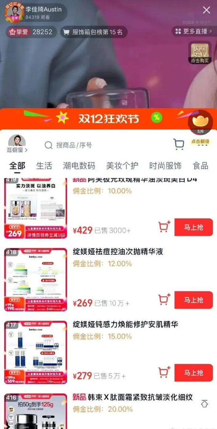 李佳琦直播佣金疑似曝光<strong></p>
<p>金山虚拟币</strong>，网友：赚太多了