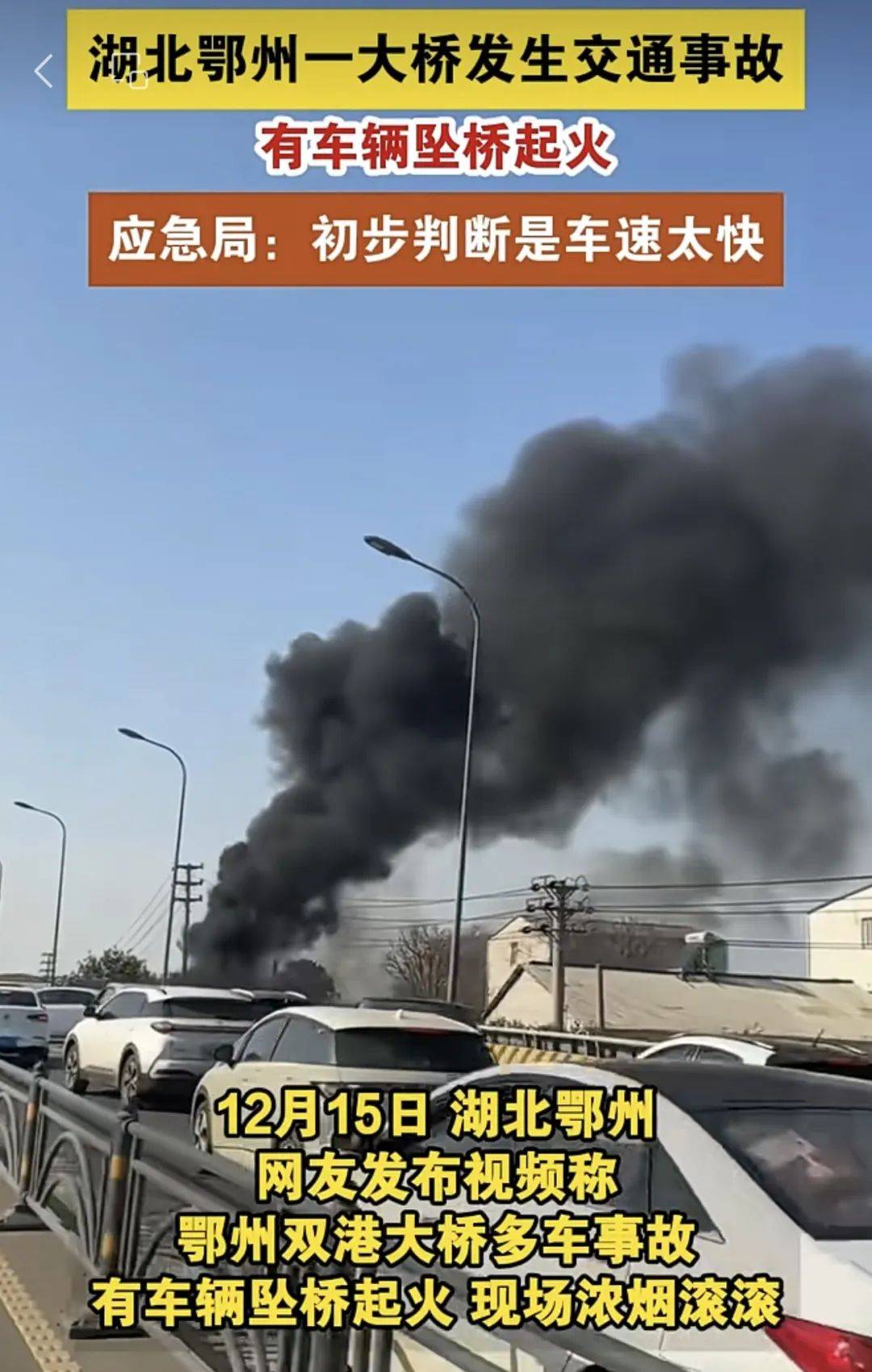 湖北一大桥有车辆坠桥起火<strong></p>
<p>普通电脑能挖那种虚拟币</strong>，现场浓烟滚滚！当地回应