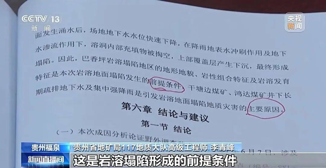 贵州一地发生30多处地面塌陷<strong></p>
<p>普通电脑能挖那种虚拟币</strong>！咋回事？