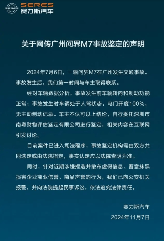 问界M7交通事故鉴定机构被行政处罚30000元<strong></p>
<p>虚拟币全球</strong>，发生了什么？