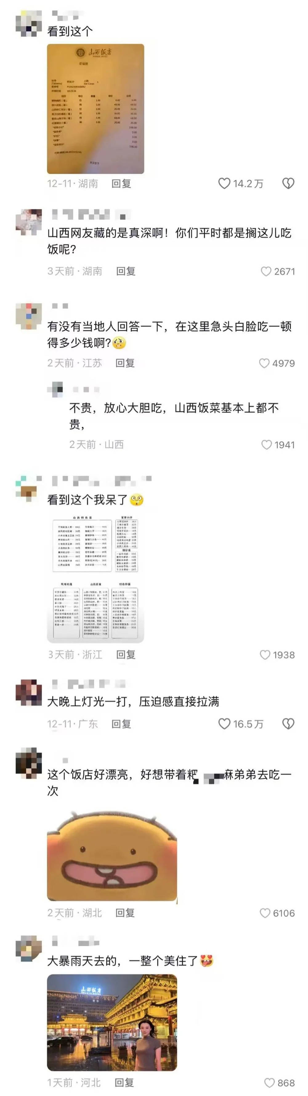 山西饭店上热搜<strong></p>
<p>虚拟币全球</strong>！网友：啥？你们平时都搁这儿吃饭？