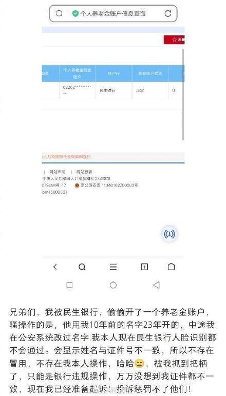 网友称发现自己被民生银行“偷偷”开通个人养老金账户<strong></p>
<p>虚拟币全球</strong>，银行客服回应