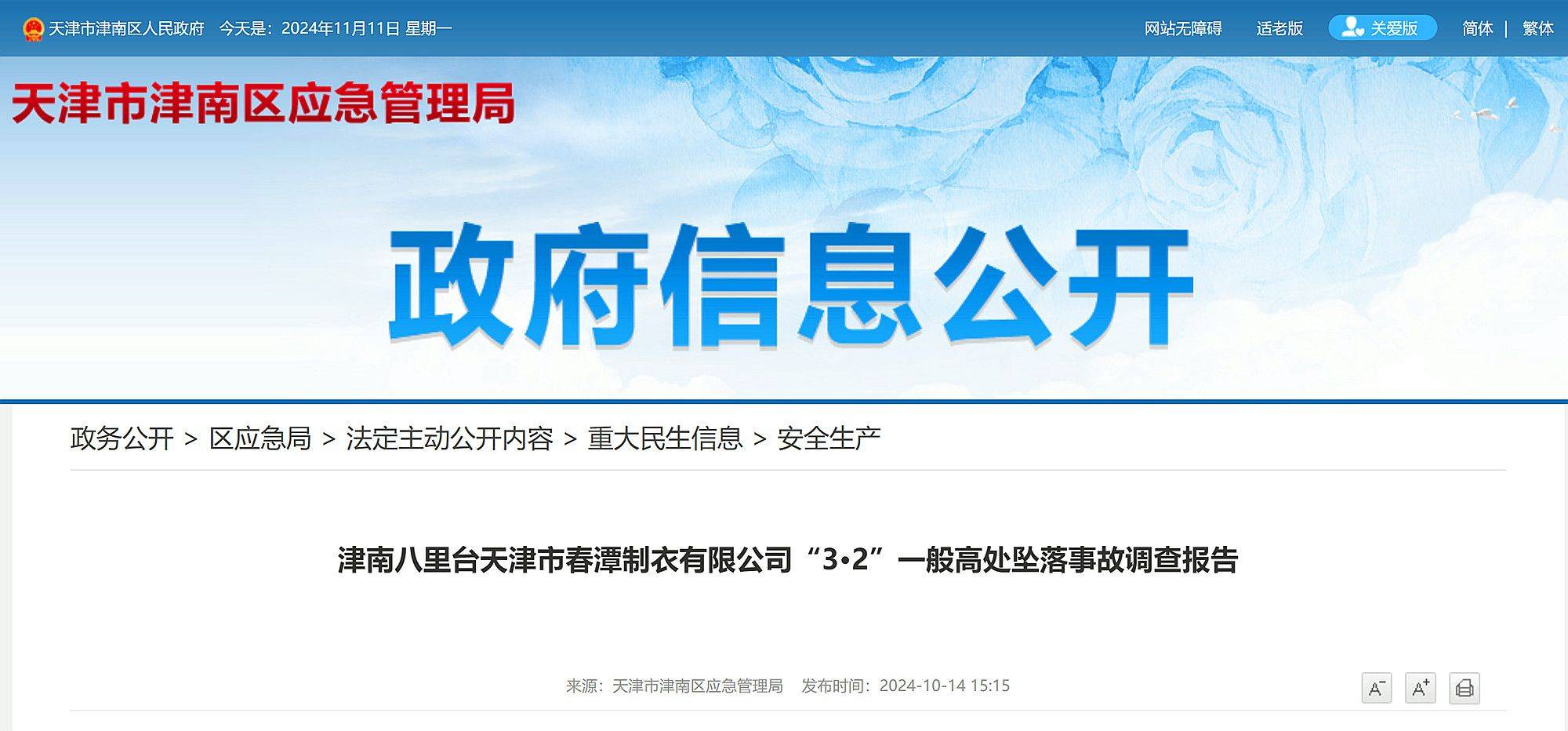 天津市公布一起高坠事故调查报告：左脚打滑<strong></p>
<p>虚拟币新手入门</strong>，重心失稳，员工不幸坠亡！
