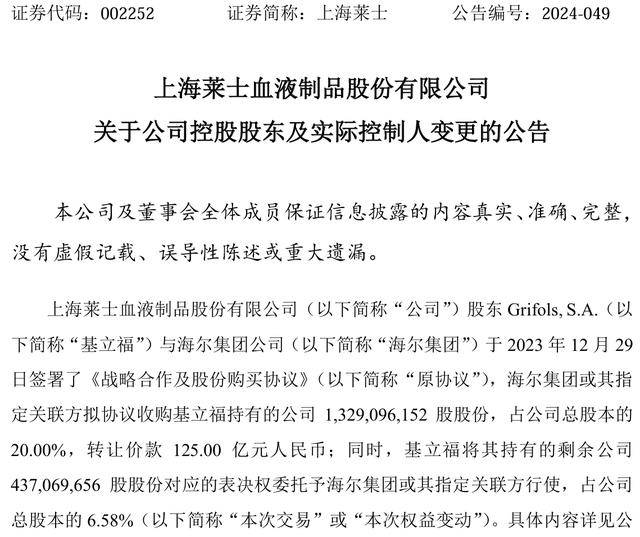 “蛇吞象”重大资产重组<strong></p>
<p>虚拟币新手入门</strong>！100亿市值海尔生物拟吸收合并400亿上海莱士