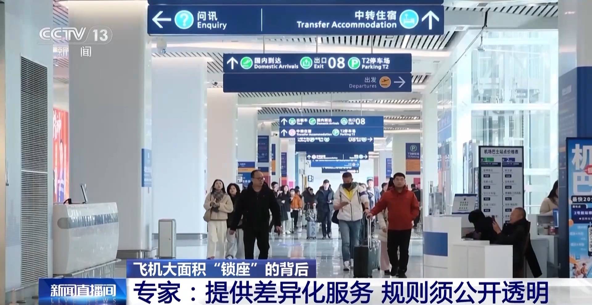 旅客投诉值机大量“锁座”不让选 买了机票为啥还得再买座<strong></p>
<p>虚拟币新手入门</strong>？