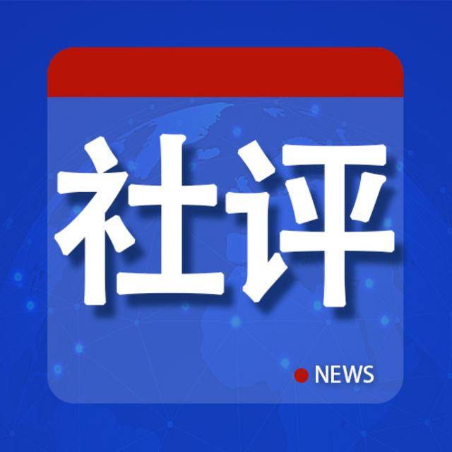 社评：中加关系止损<strong></p>
<p>中国央行副行长虚拟币</strong>，加停止反华表演是第一步