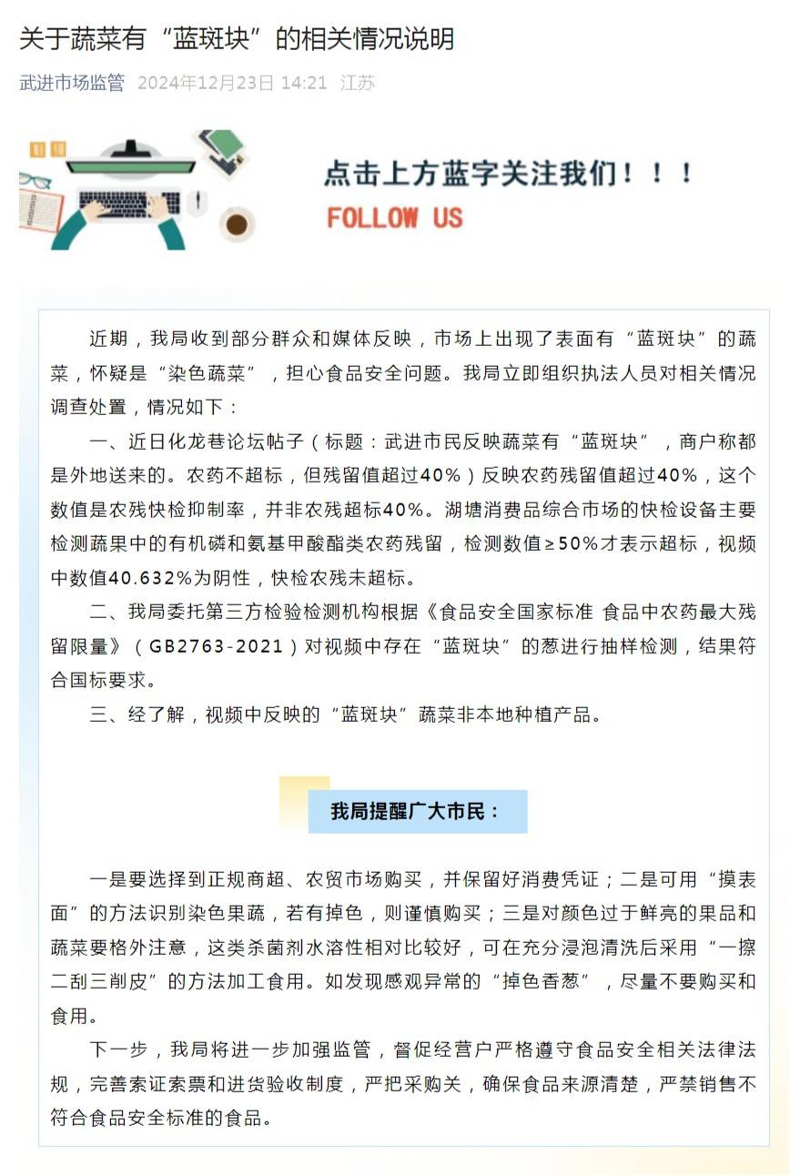 江苏常州一地出现“染色蔬菜”<strong></p>
<p>中国央行副行长虚拟币</strong>？市监局回应