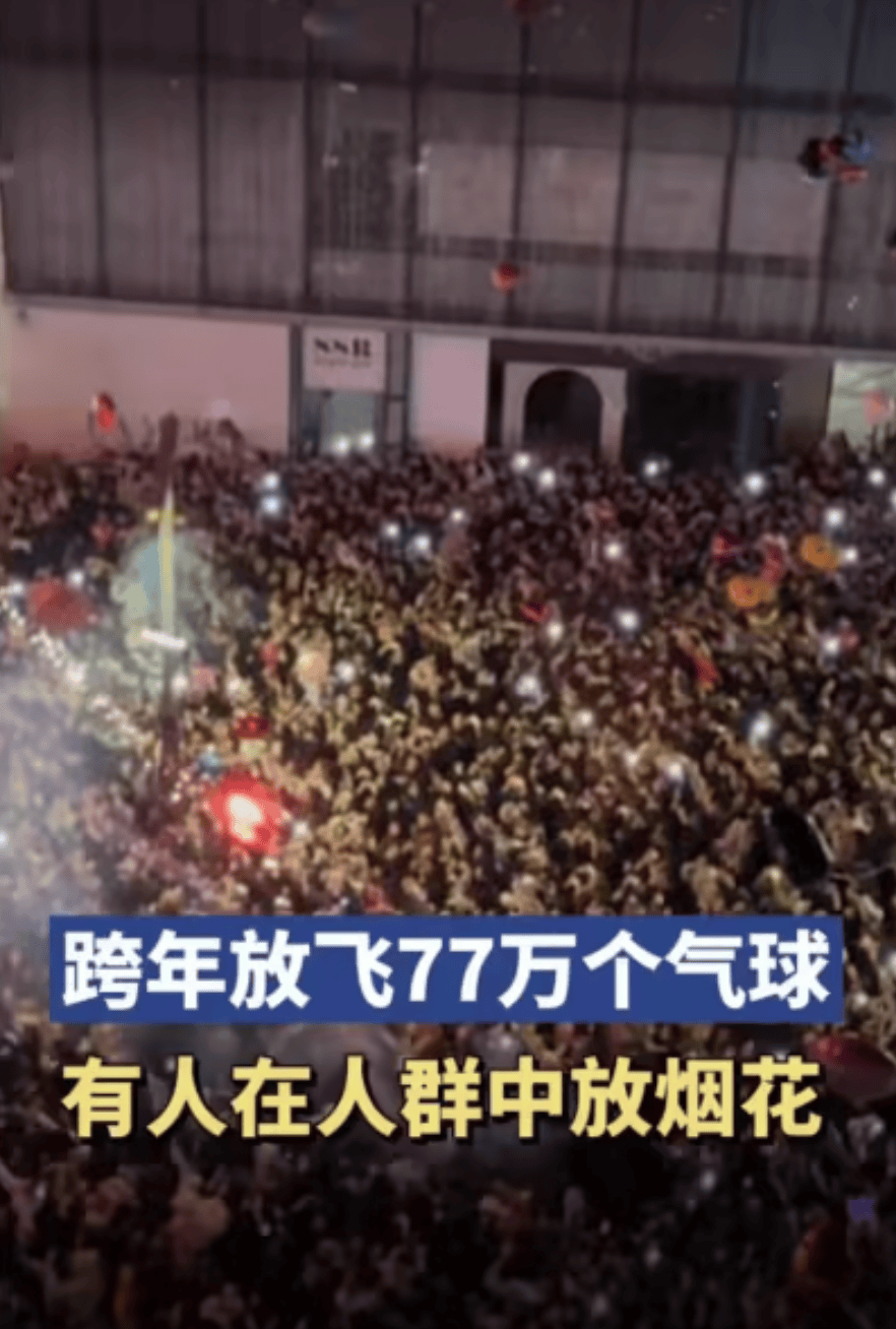 跨年夜在人群里点烟花喷射<strong></p>
<p>NYBC虚拟币</strong>，警方通报：李某（男，22岁）已被采取刑事强制措施