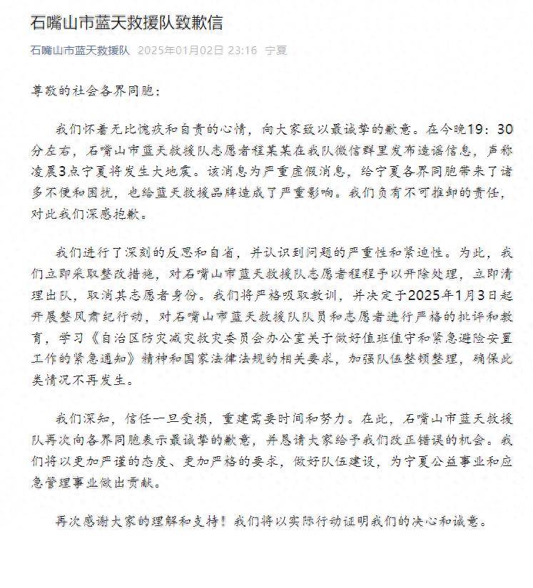 “宁夏凌晨将发生大地震”？蓝天救援队志愿者发布造谣信息！回应：立即清理出队<strong></p>
<p>虚拟币类型</strong>，取消志愿者身份
