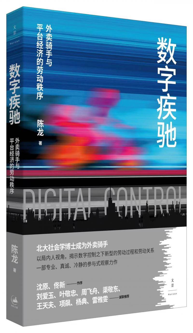送外卖的北大博士后陈龙：数据控制下<strong></p>
<p>虚拟币类型</strong>，骑手究竟是一份怎样的职业
