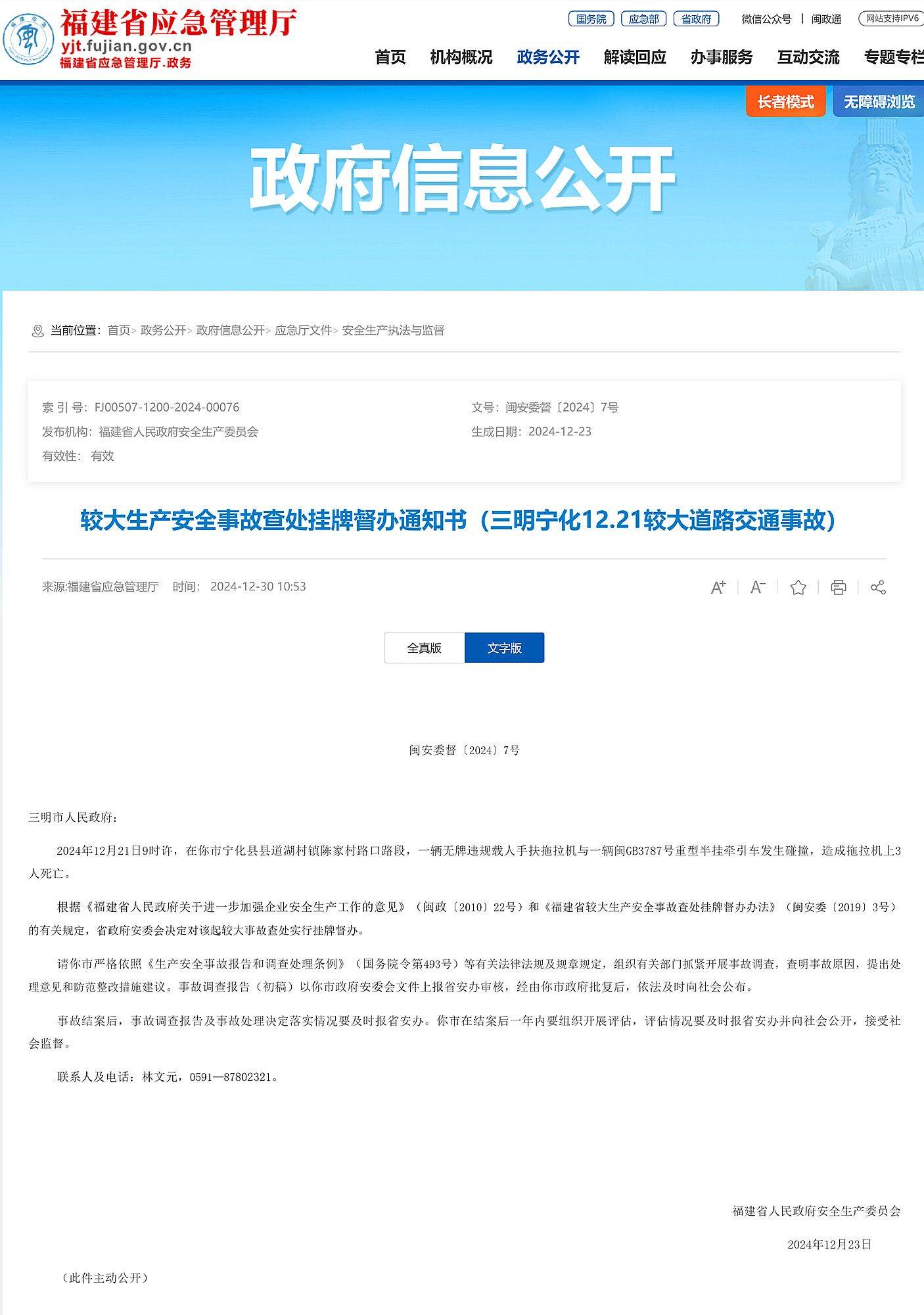 造成3人死亡<strong></p>
<p>虚拟币类型</strong>，福建省对三明宁化12.21较大交通事故挂牌督办