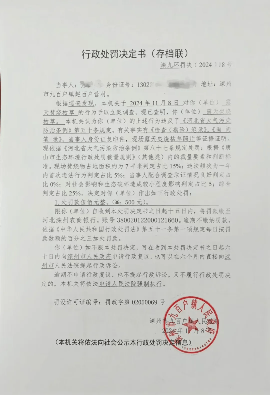 唐山各乡镇、村落一律禁止<strong></p>
<p>虚拟币流程</strong>！多名村民被罚