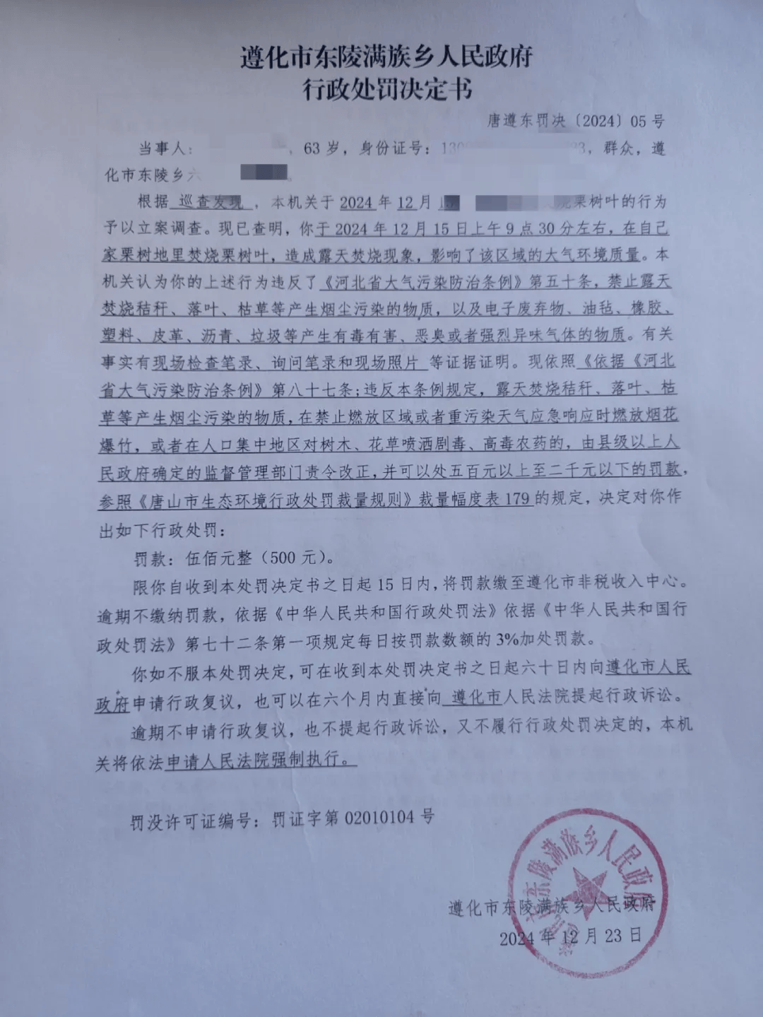 唐山各乡镇、村落一律禁止<strong></p>
<p>虚拟币流程</strong>！多名村民被罚