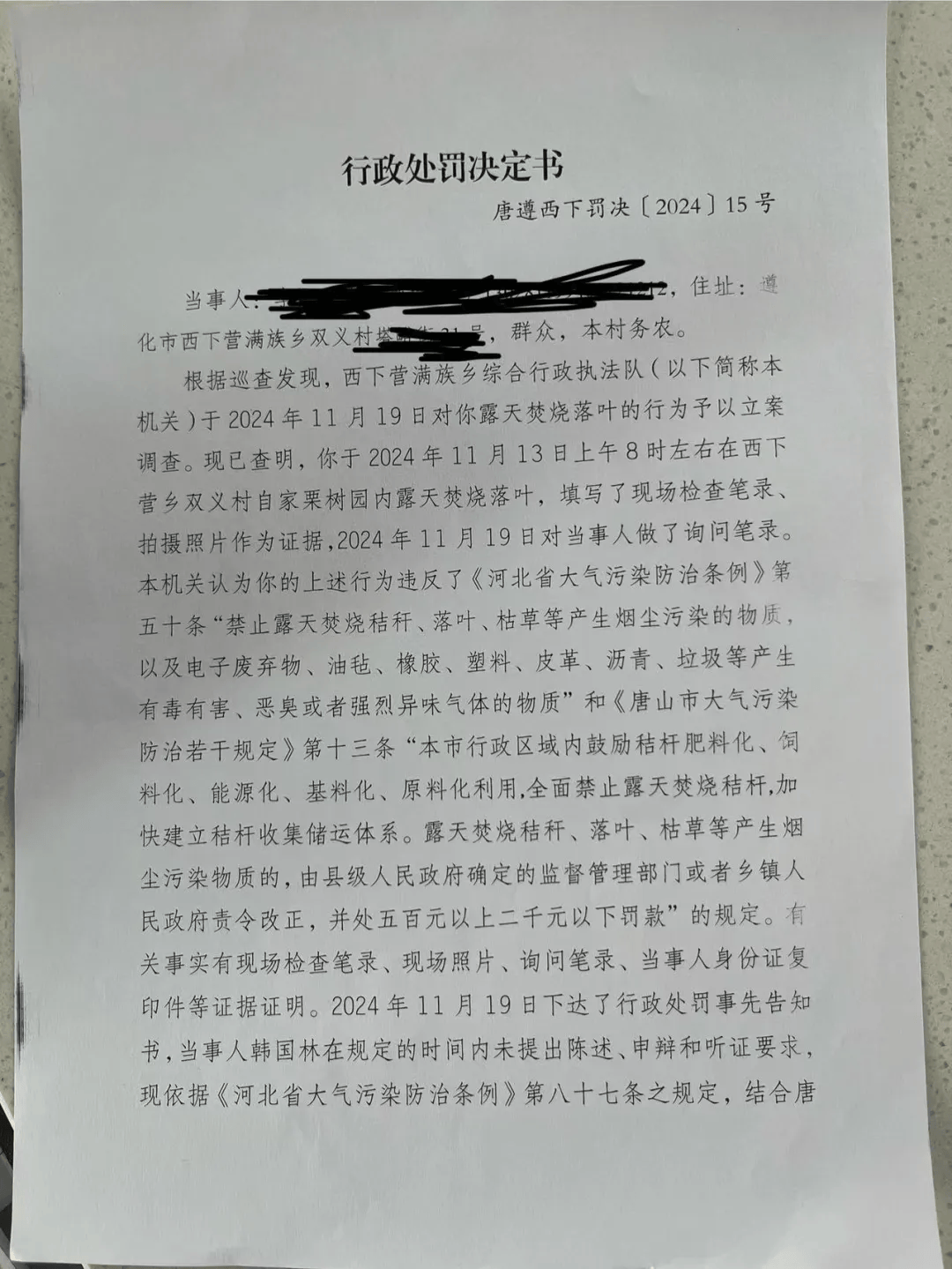 唐山各乡镇、村落一律禁止<strong></p>
<p>虚拟币流程</strong>！多名村民被罚
