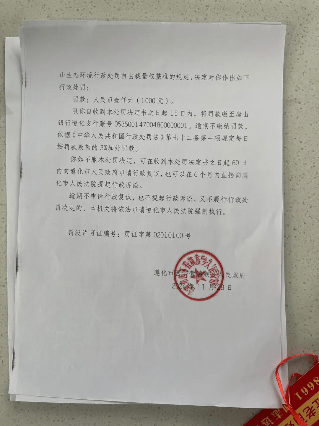 唐山各乡镇、村落一律禁止<strong></p>
<p>虚拟币流程</strong>！多名村民被罚