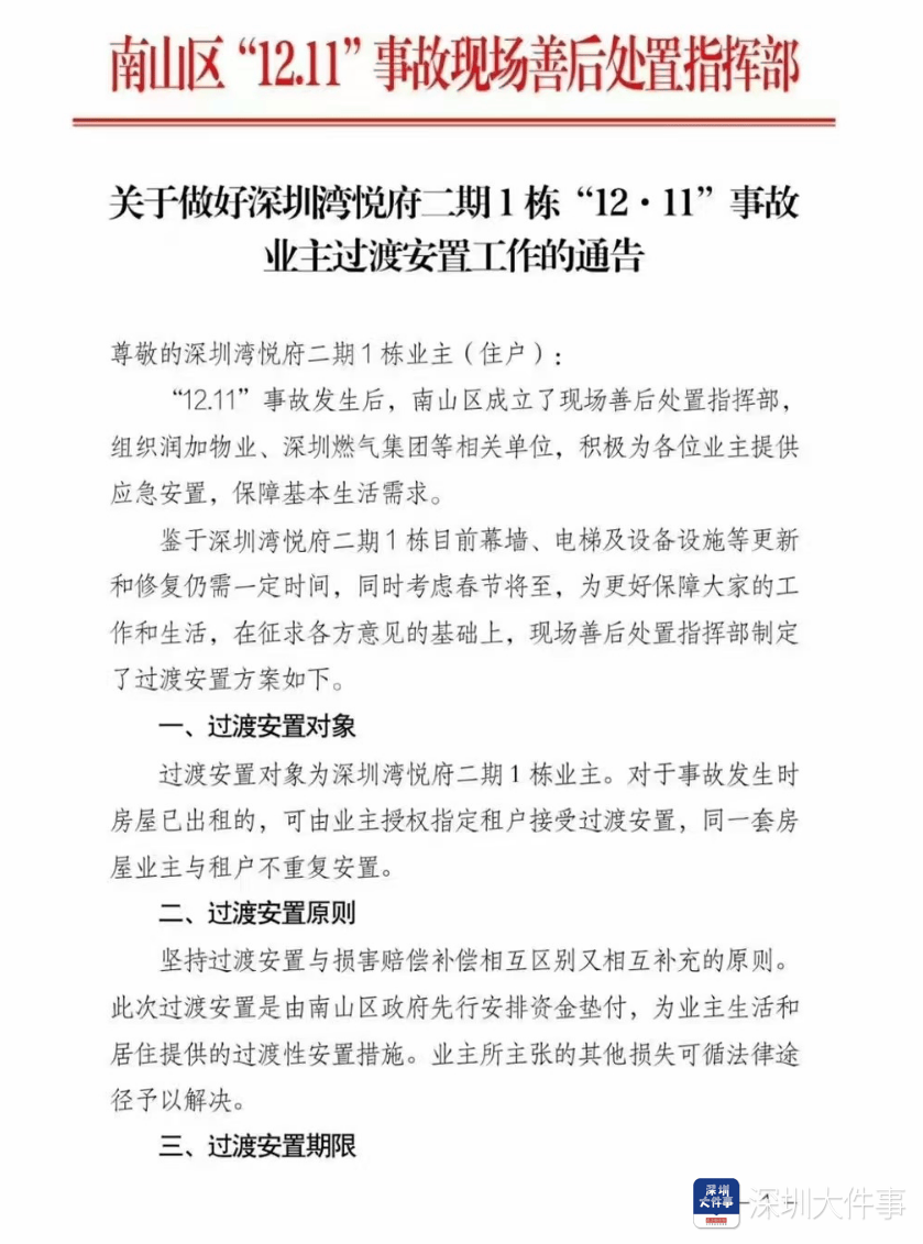 深圳湾悦府事故过渡安置方案已制定<strong></p>
<p>虚拟币流程</strong>，可选现金或酒店过渡安置
