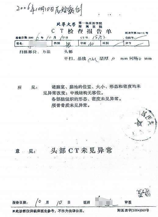 车祸后CT查出脑瘤医生没告知<strong></p>
<p>虚拟币流程</strong>？男子此后开颅术致性功能丧失等多项残疾