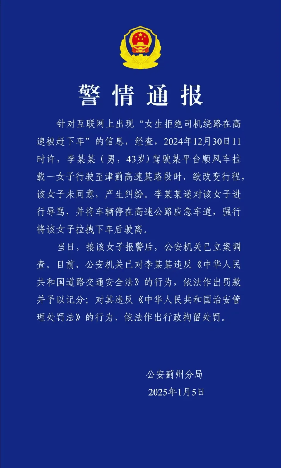 女孩被顺风车司机扔高速后遭网暴<strong></p>
<p>虚拟币流程</strong>，别让性别对立混淆是非