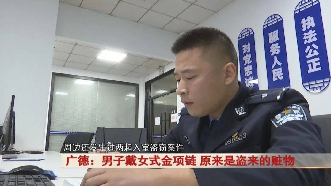 广德：男子戴女式金项链<strong></p>
<p>虚拟币流程</strong>，警方发现不对劲...