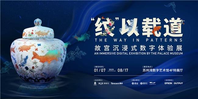 故宫博物院携手苏州湾数字艺术馆<strong></p>
<p>虚拟币流程</strong>，共启“‘纹’以载道——故宫沉浸式数字体验展”