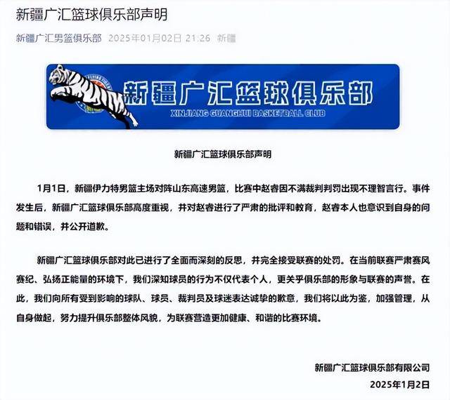 主教练和外援发表不当言论<strong></p>
<p>虚拟币流程</strong>，CBA官方发函警告新疆男篮