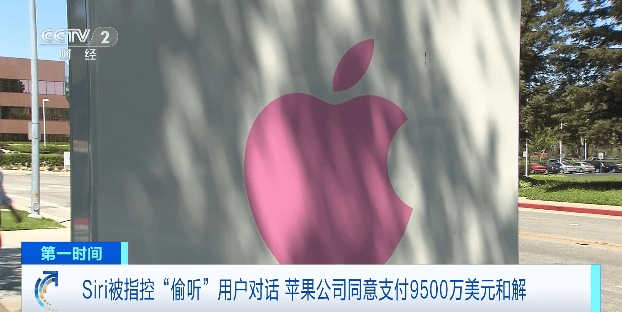 被指控“偷听”<strong></p>
<p>虚拟币流程</strong>，苹果公司：同意支付9500万美元和解