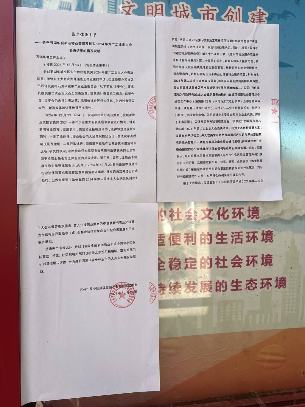 苏州一小区换新物业无法入场：重新核票未果<strong></p>
<p>虚拟币流程</strong>，街道办拟撤销业委会备案