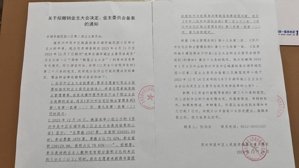 苏州一小区换新物业无法入场：重新核票未果<strong></p>
<p>虚拟币流程</strong>，街道办拟撤销业委会备案