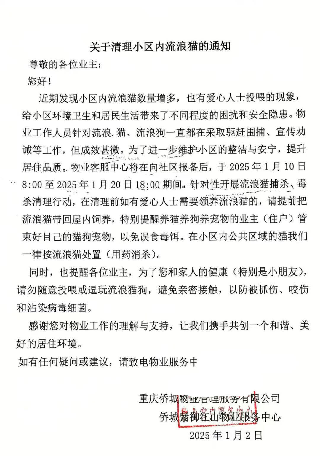 重庆一小区物业大规模投毒捕杀流浪猫？物业回应：通知表述欠缺考虑<strong></p>
<p>虚拟币流程</strong>，已撤回