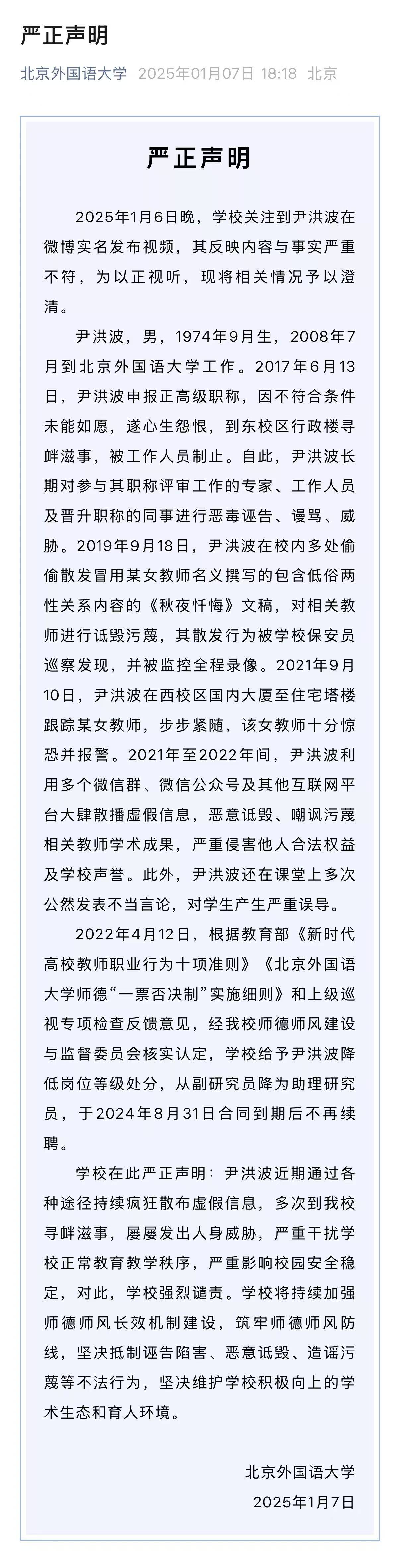 就尹洪波相关问题<strong></p>
<p>虚拟币新手指南</strong>，北外发布严正声明：降低岗位等级、不再续聘