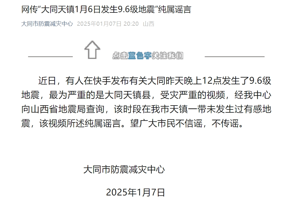 大同发生9.6级地震<strong></p>
<p>虚拟币新手指南</strong>？官方回应：纯属谣言