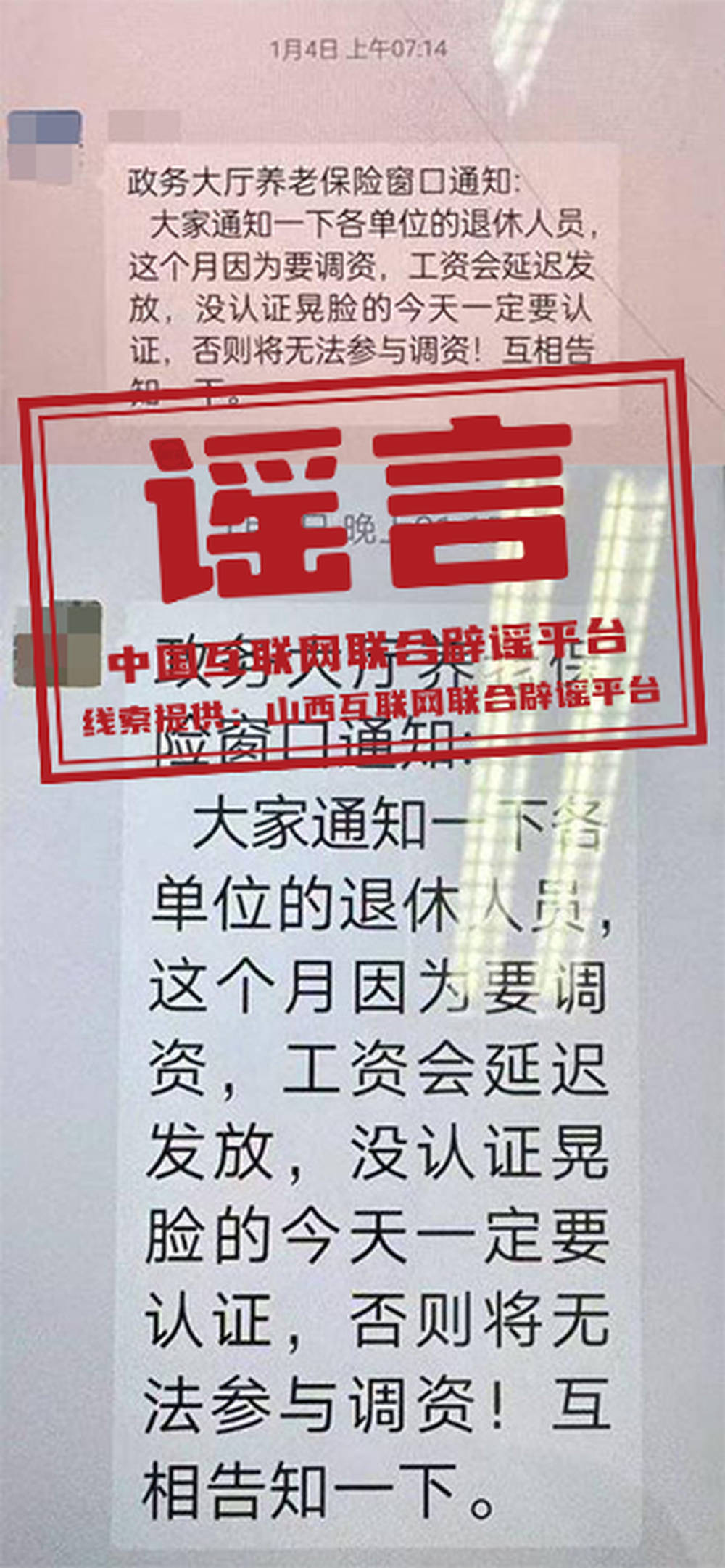 山西大同“退休人员今天一定要认证<strong></p>
<p>虚拟币新手指南</strong>，否则将无法参与调资”？