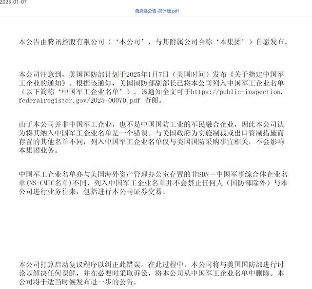 腾讯遭遇 “军工危机” 机构如何看待<strong></p>
<p>虚拟币新手指南</strong>？