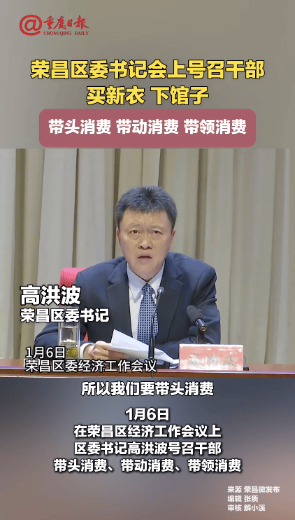 重庆荣昌区委书记号召干部买新衣、下馆子<strong></p>
<p>虚拟币新手指南</strong>，带头消费