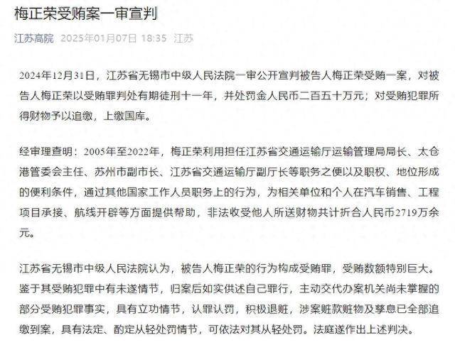 受贿2719万余元<strong></p>
<p>虚拟币新手指南</strong>，原江苏省交通运输厅副厅长梅正荣一审获刑11年