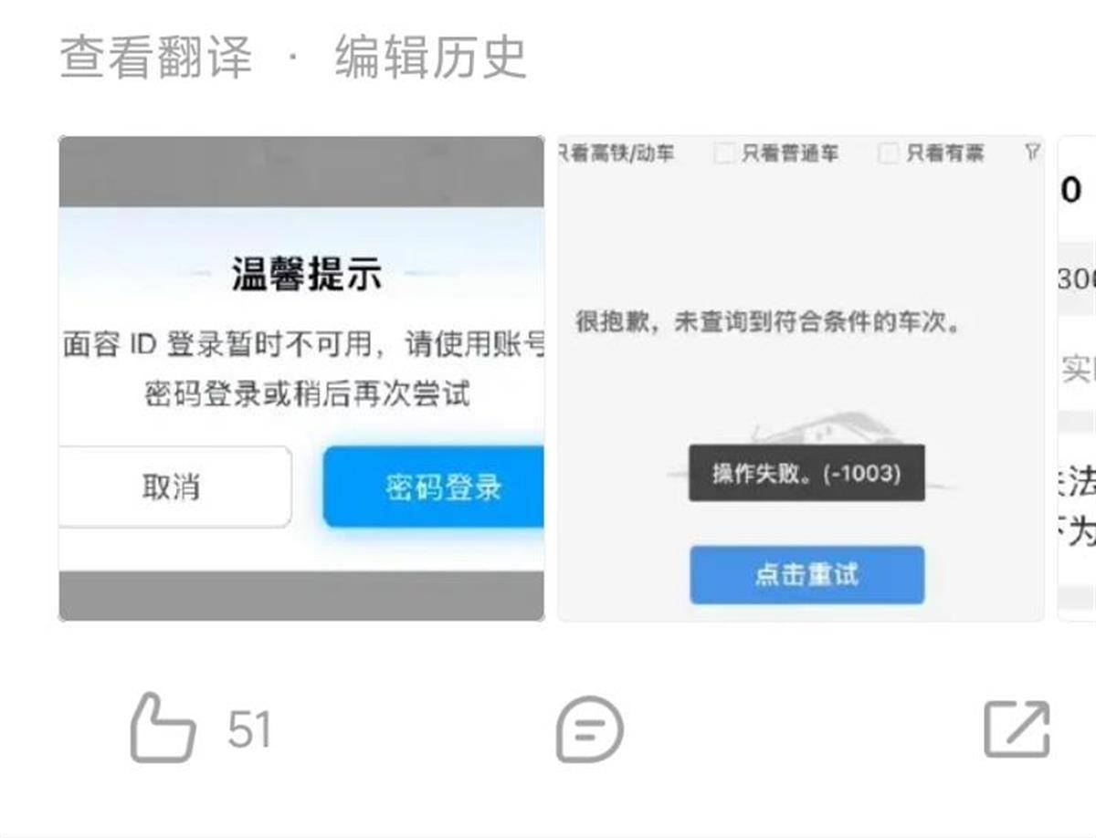 12306崩了？客服：高峰期登录人数多<strong></p>
<p>虚拟币新手指南</strong>，可用支付宝小程序购票
